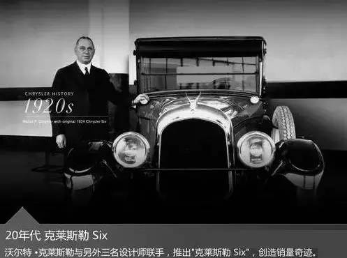 十万个品牌故事之克莱斯勒汽车,克莱斯勒汽车品牌故事会