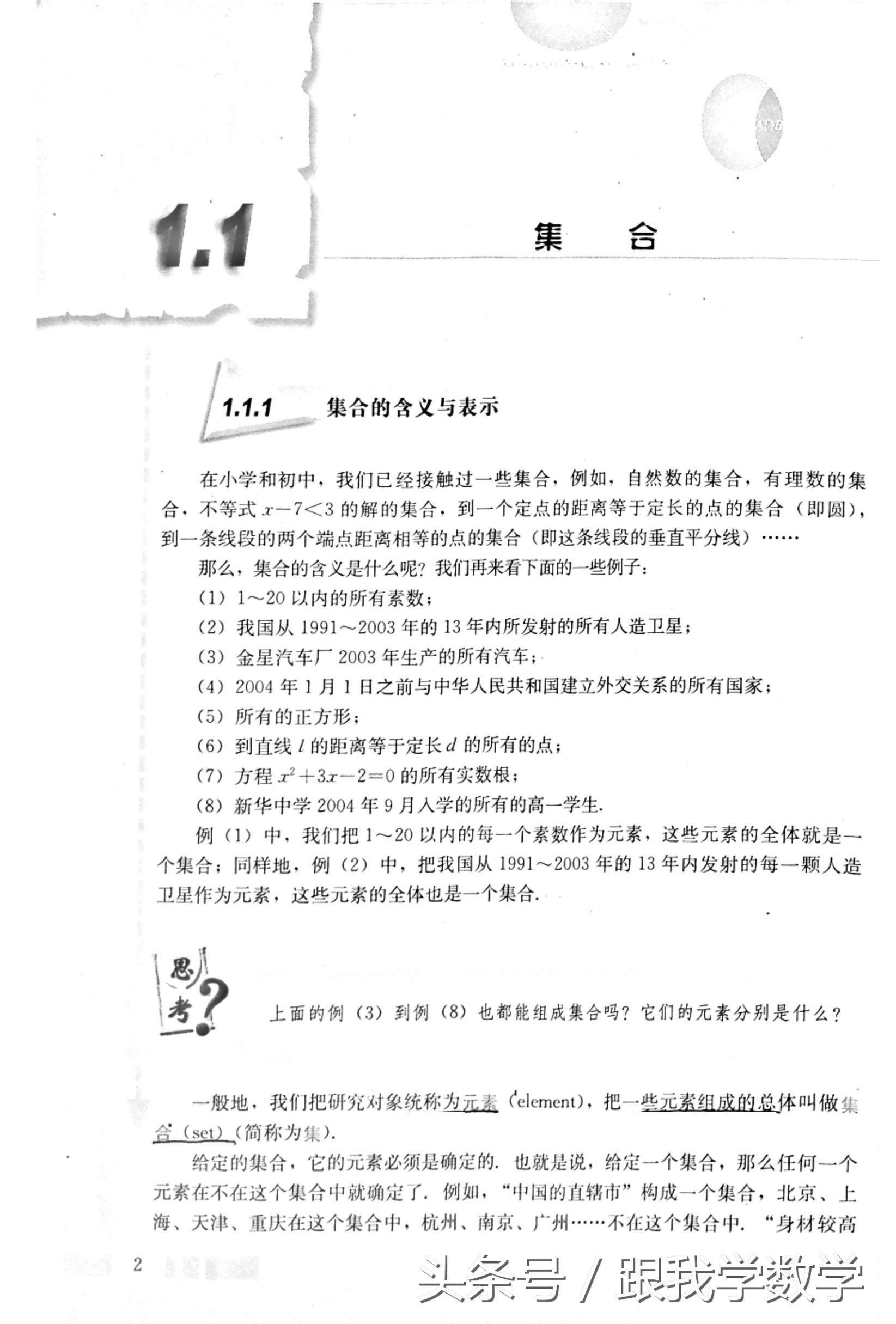高中数学必修1集合与函数概念,电子课本详解