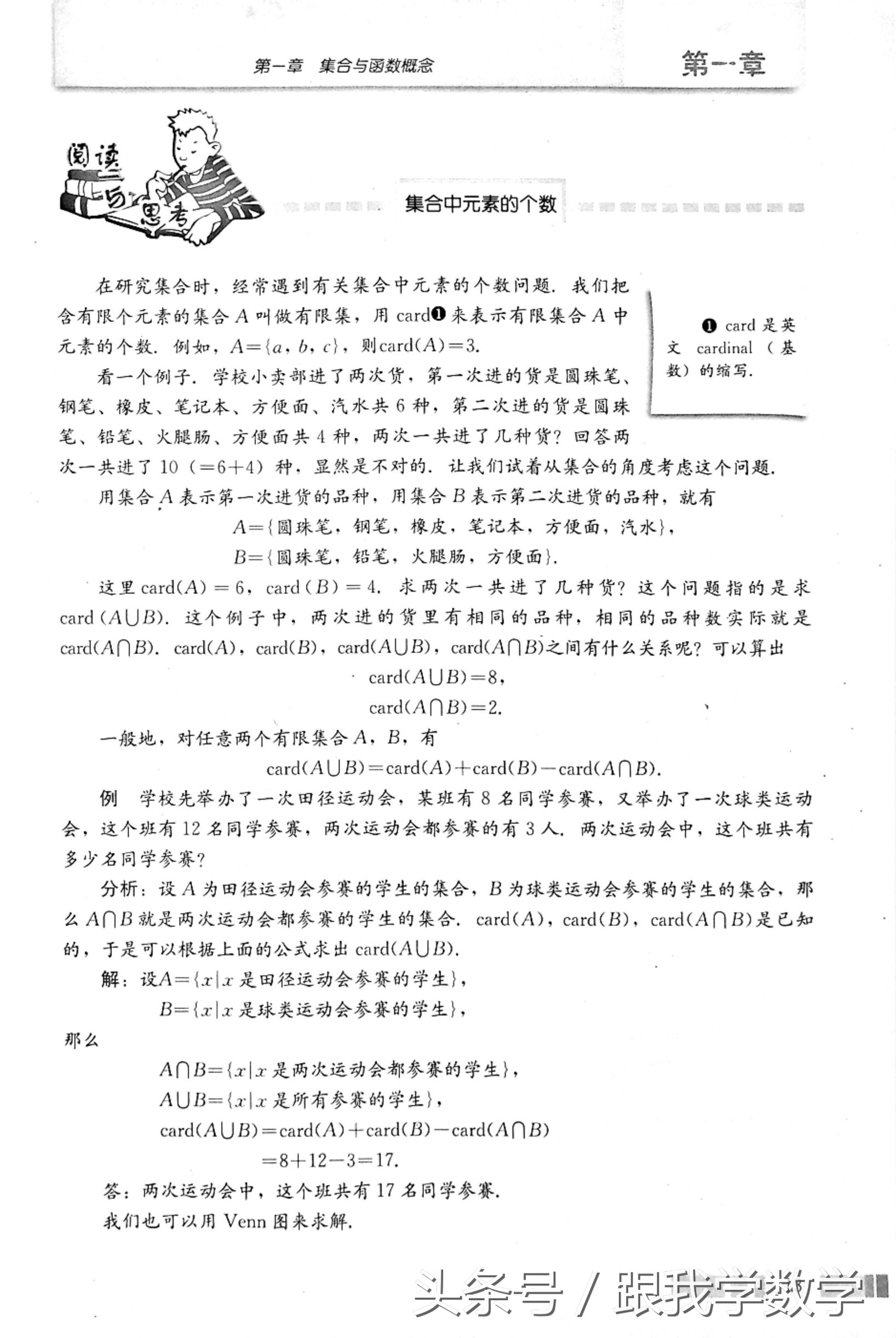 高中数学必修1集合与函数概念,电子课本详解