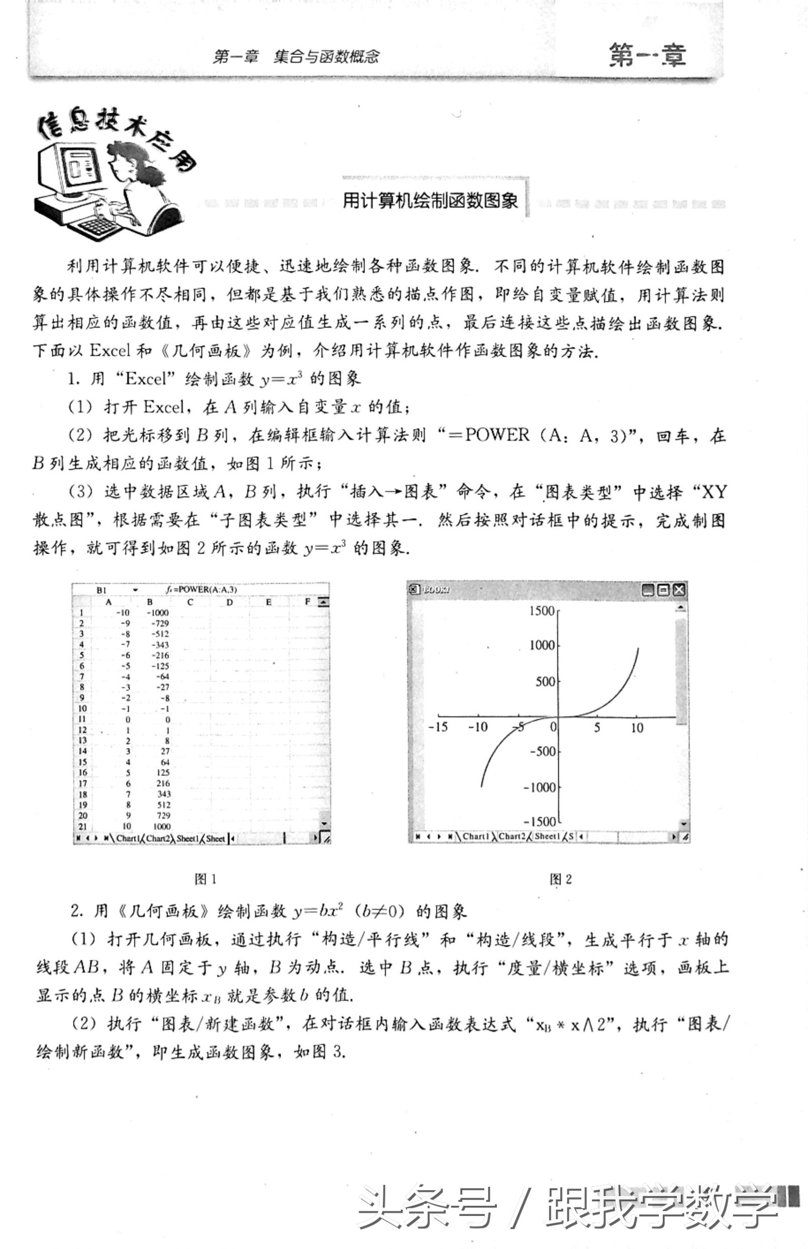 高中数学必修1集合与函数概念,电子课本详解