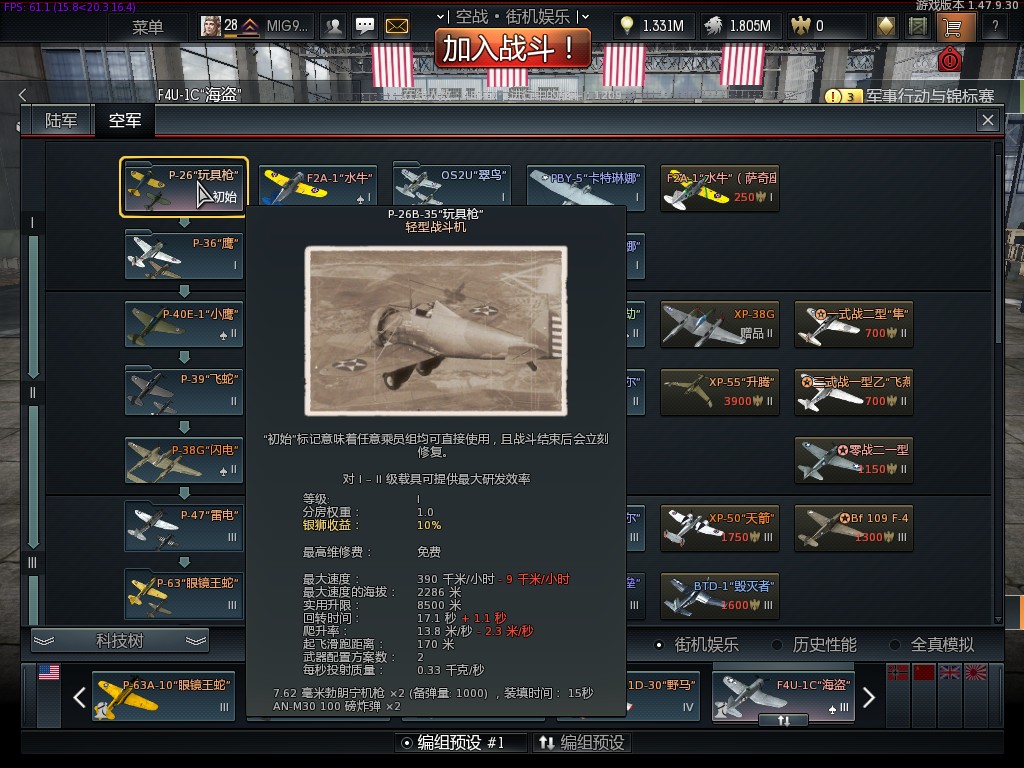 战争雷霆全系列飞机解析