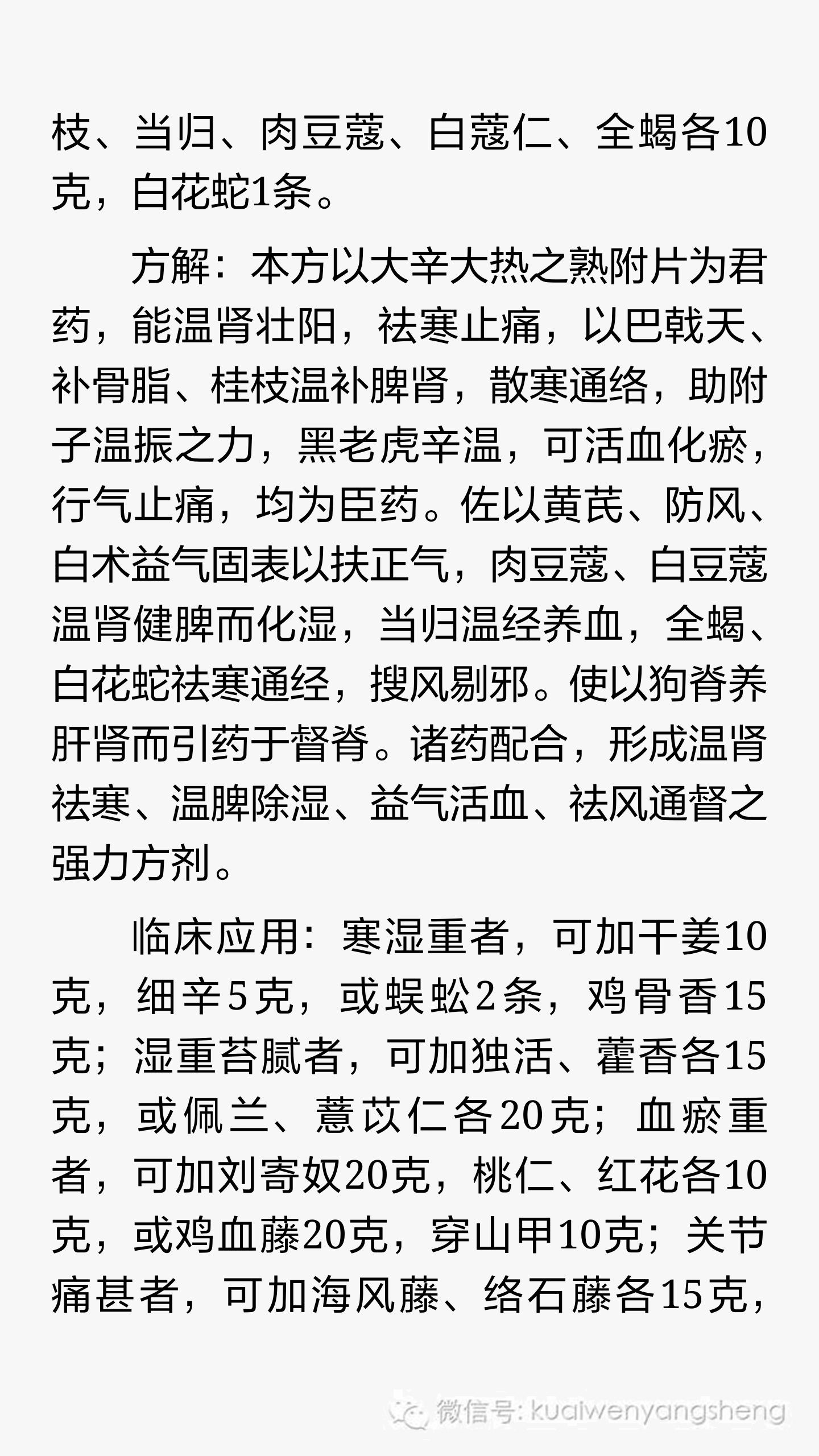 强直性脊柱炎呈竹节状恢复训练,强直性脊柱炎的中医治疗原则