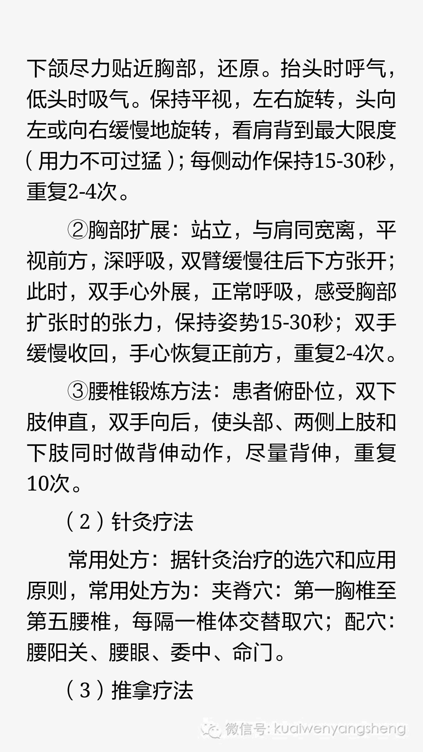 强直性脊柱炎呈竹节状恢复训练,强直性脊柱炎的中医治疗原则