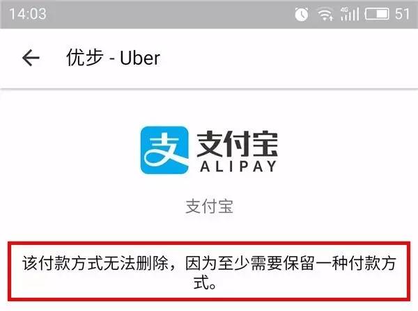 美国uber账号停用,如何取消uber绑定的支付宝