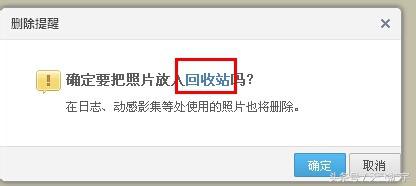 qq空间回收站的照片删除怎么恢复,qq空间回收站在哪显示没开通