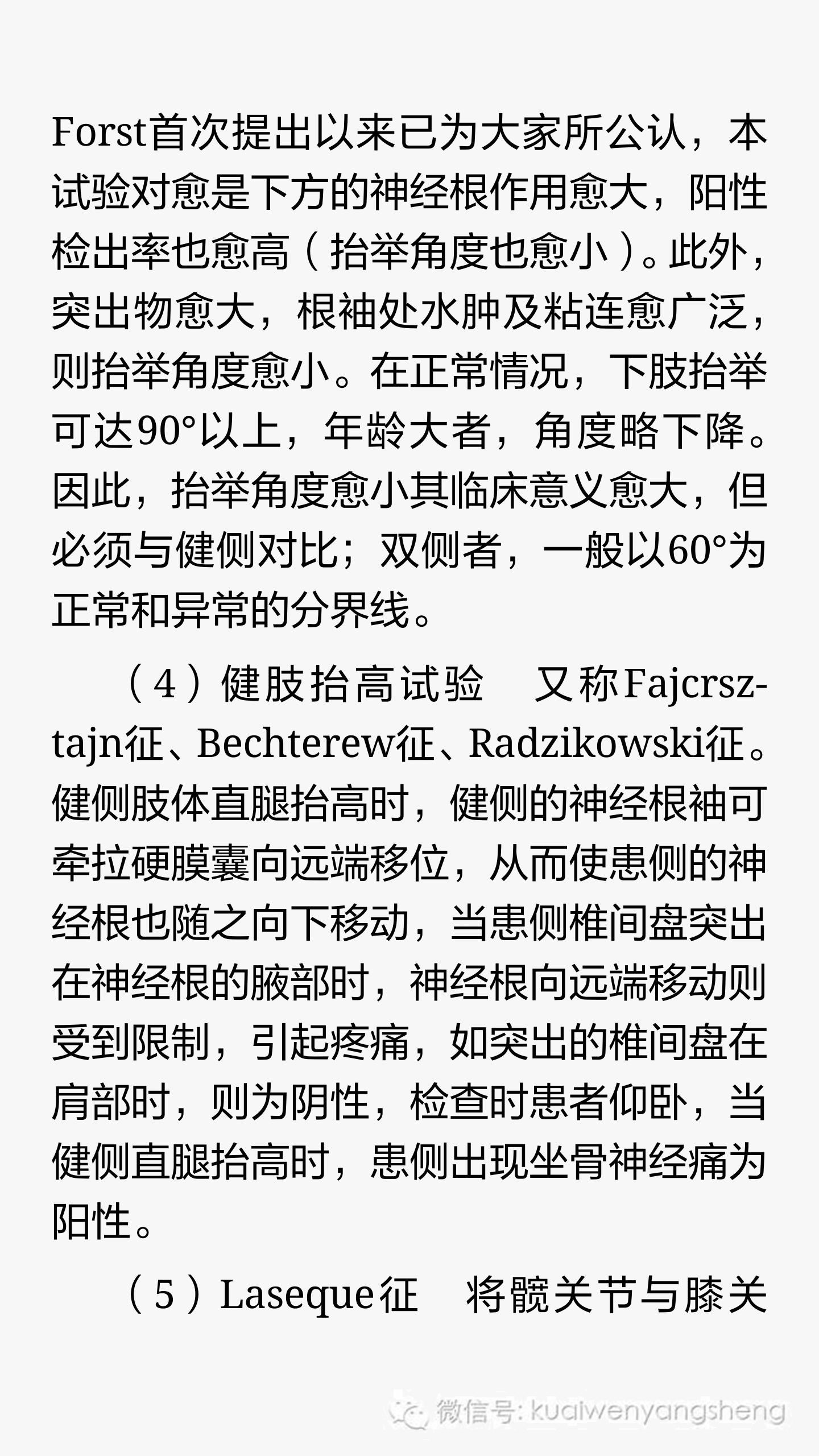 腰椎间盘突出中医辨证分型及治疗,腰椎间盘突出症中医综合治疗方案