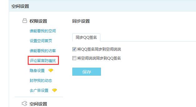 qq怎样关闭空间不看他人动态,qq怎么设置不看空间动态
