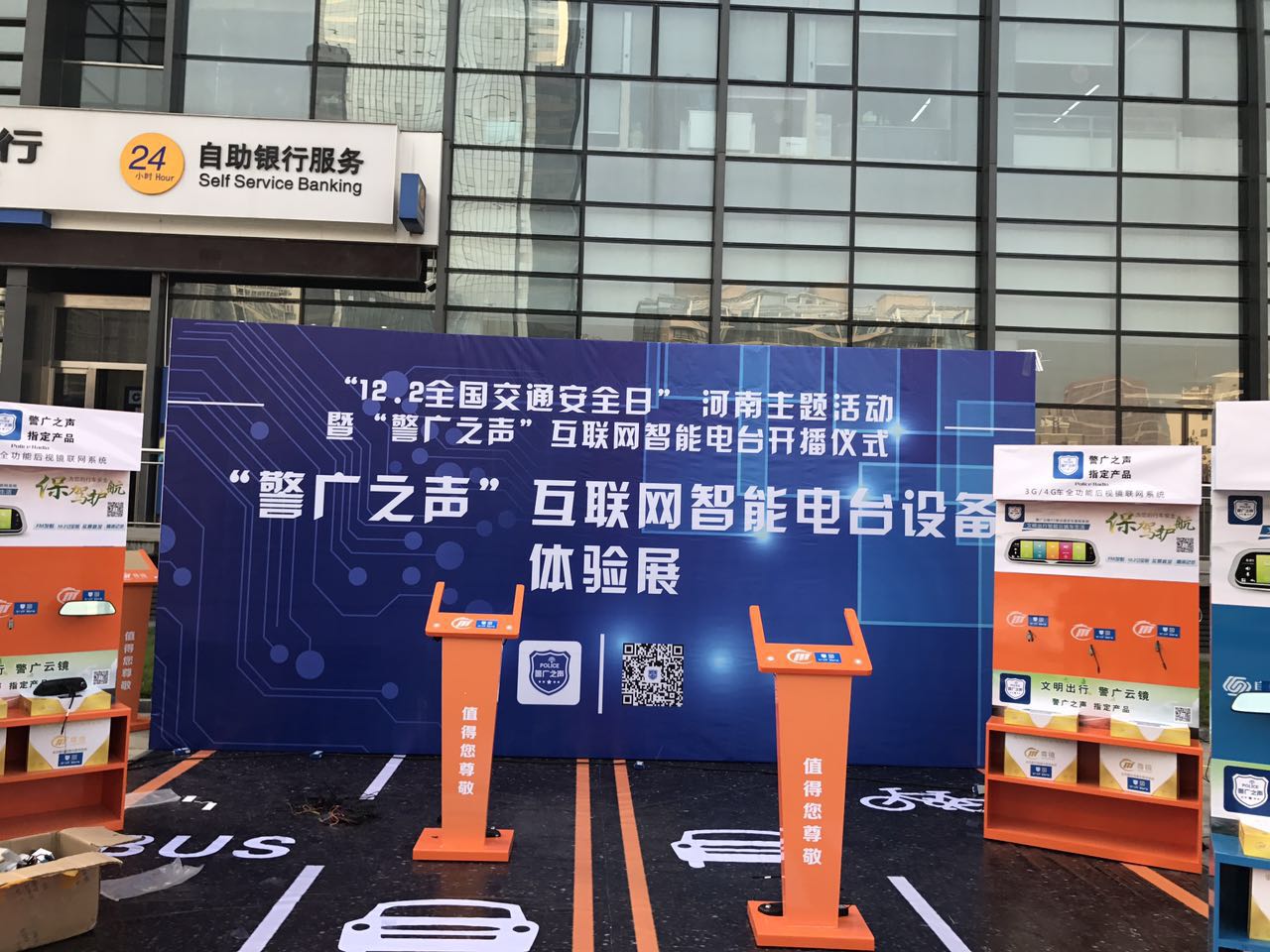 国内首家互联网智能电台“警广之声”上线开播