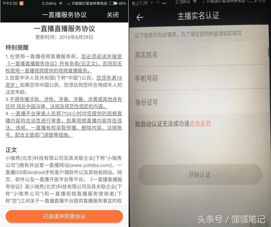 如何关闭直播实名制,直播实名后可以取消吗