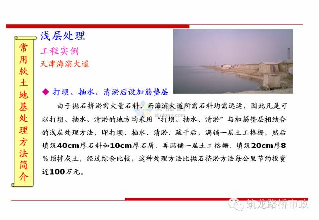 软土地基里面打木桩增加承载力,软土地基深层搅拌加固技术规程