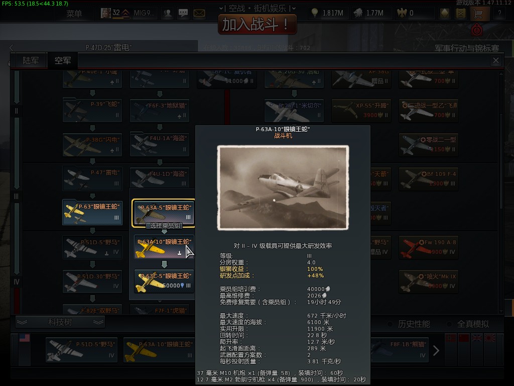 战争雷霆全系列飞机解析