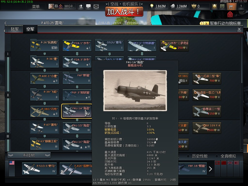 战争雷霆全系列飞机解析