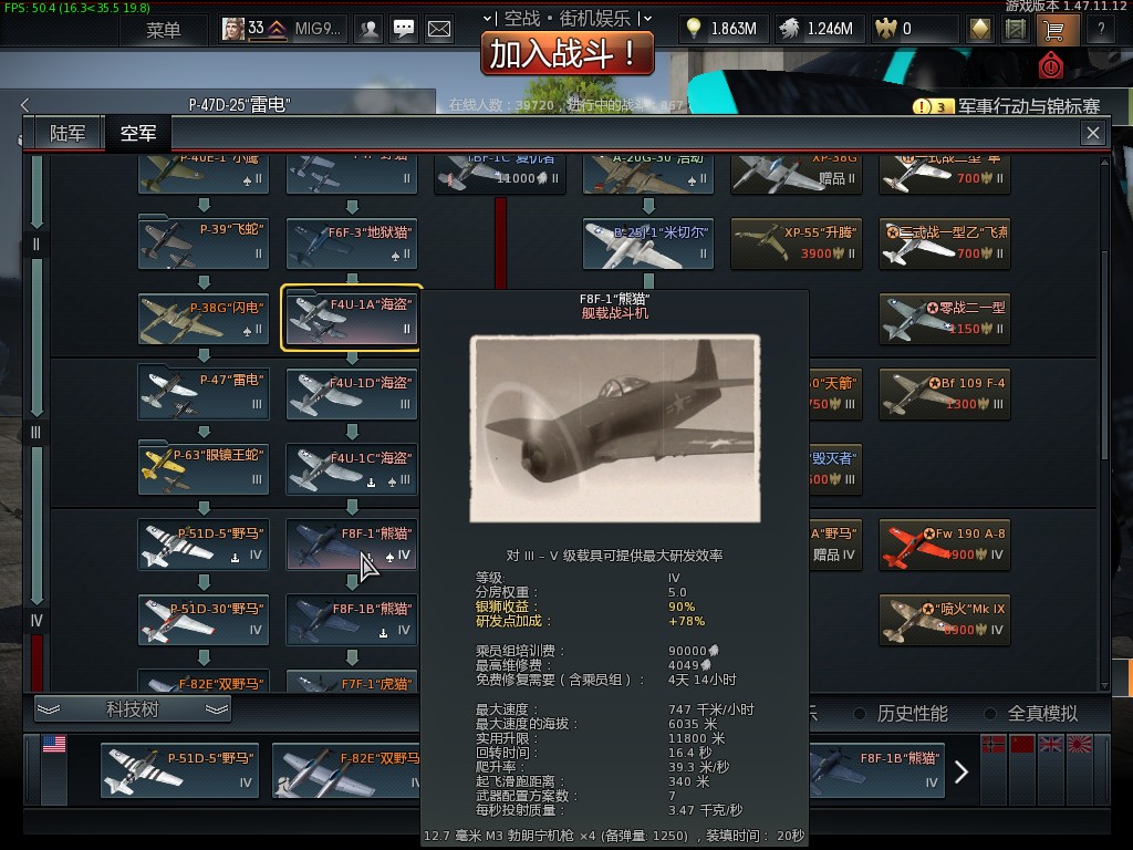 战争雷霆全系列飞机解析