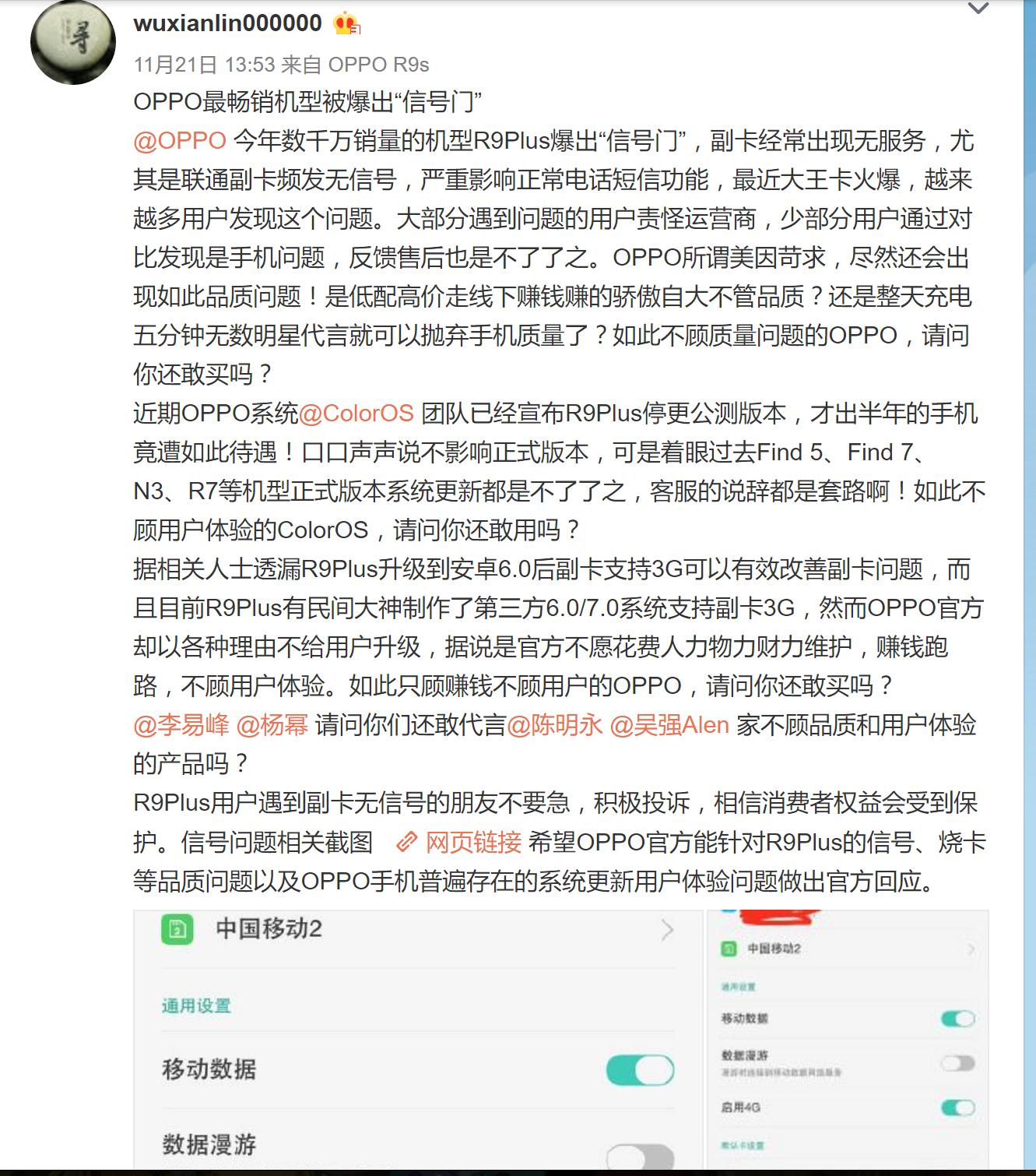 oppo客户维权,oppor9plus手机信号差