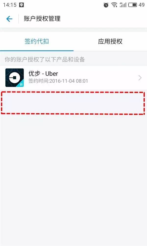 美国uber账号停用,如何取消uber绑定的支付宝