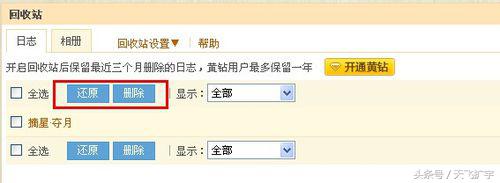 qq空间回收站的照片删除怎么恢复,qq空间回收站在哪显示没开通