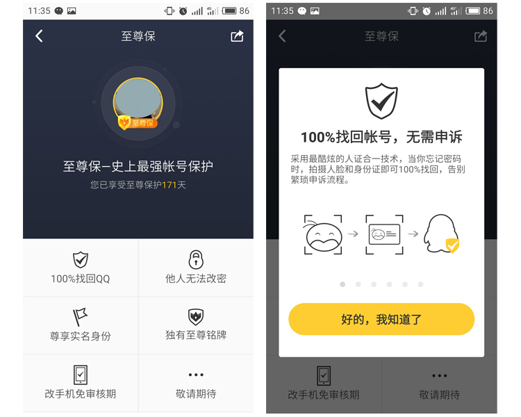 qq至尊宝是不是最安全了,qq至尊宝账号官网