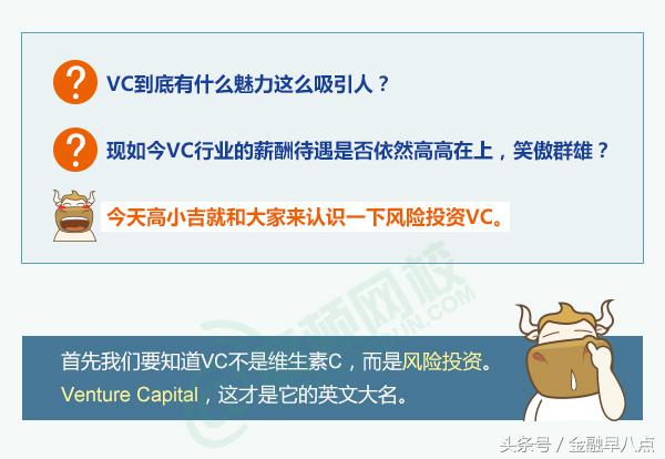 vc对应的薪资,vc行业的钱从哪里来