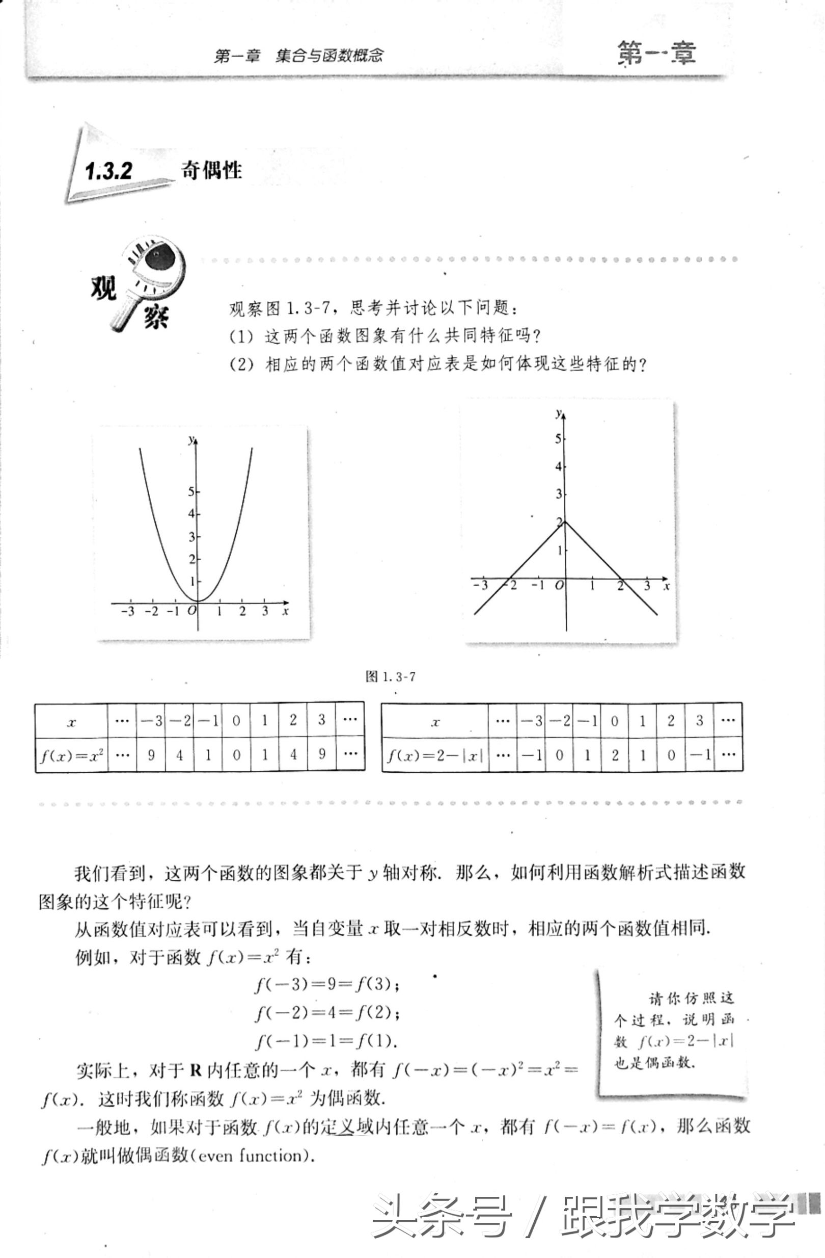 高中数学必修1集合与函数概念,电子课本详解