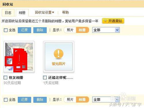 qq空间回收站的照片删除怎么恢复,qq空间回收站在哪显示没开通