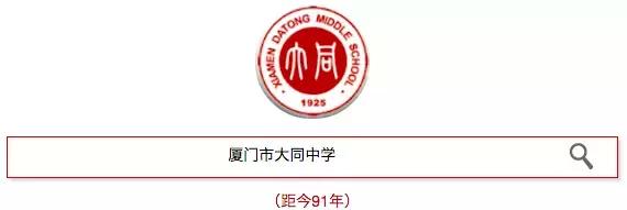 厦门历史悠久的百年中学老校,厦门最厉害的中学