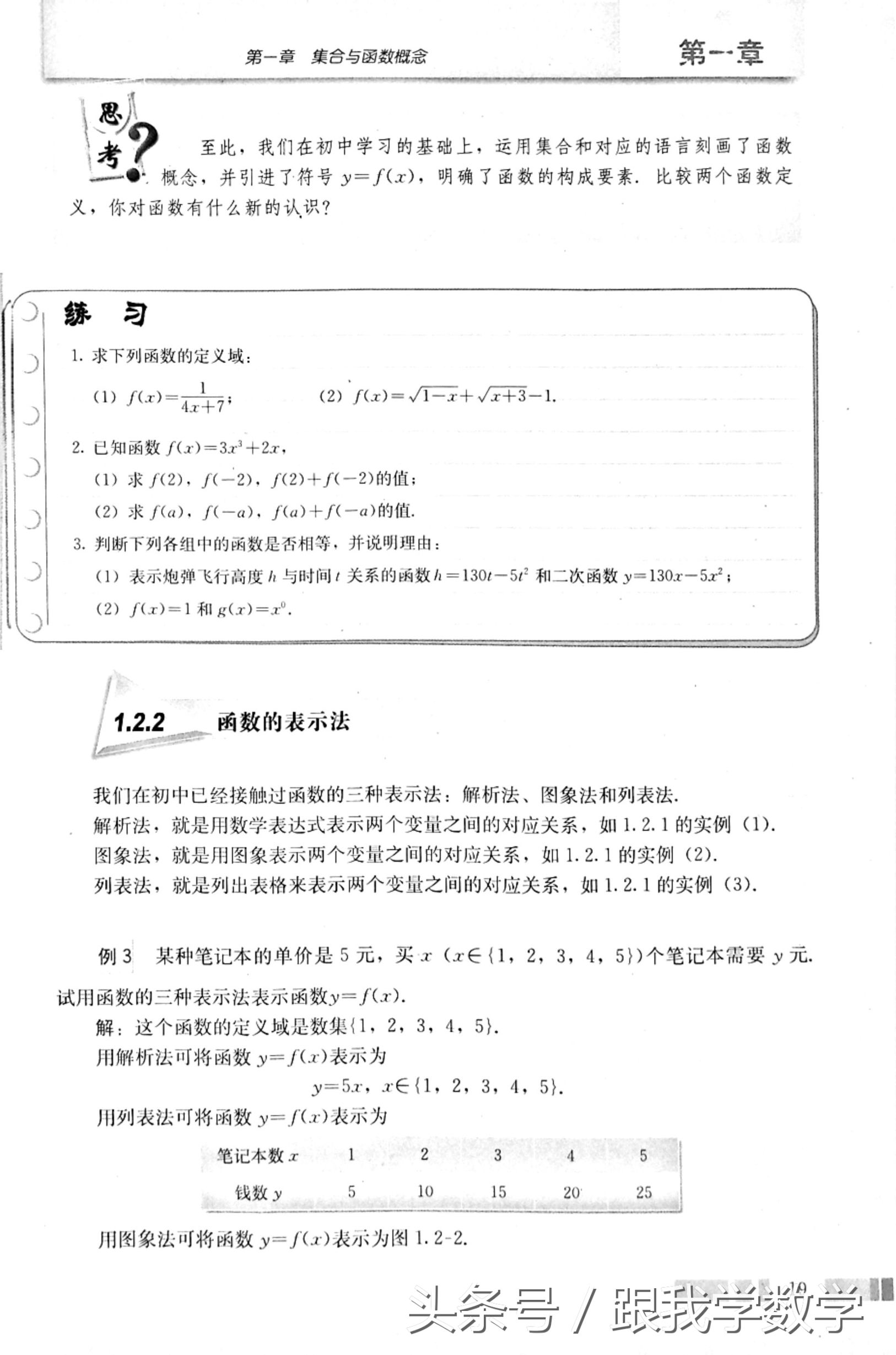 高中数学必修1集合与函数概念,电子课本详解