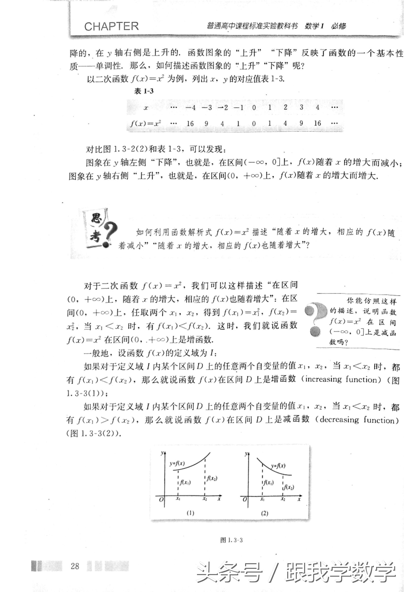 高中数学必修1集合与函数概念,电子课本详解