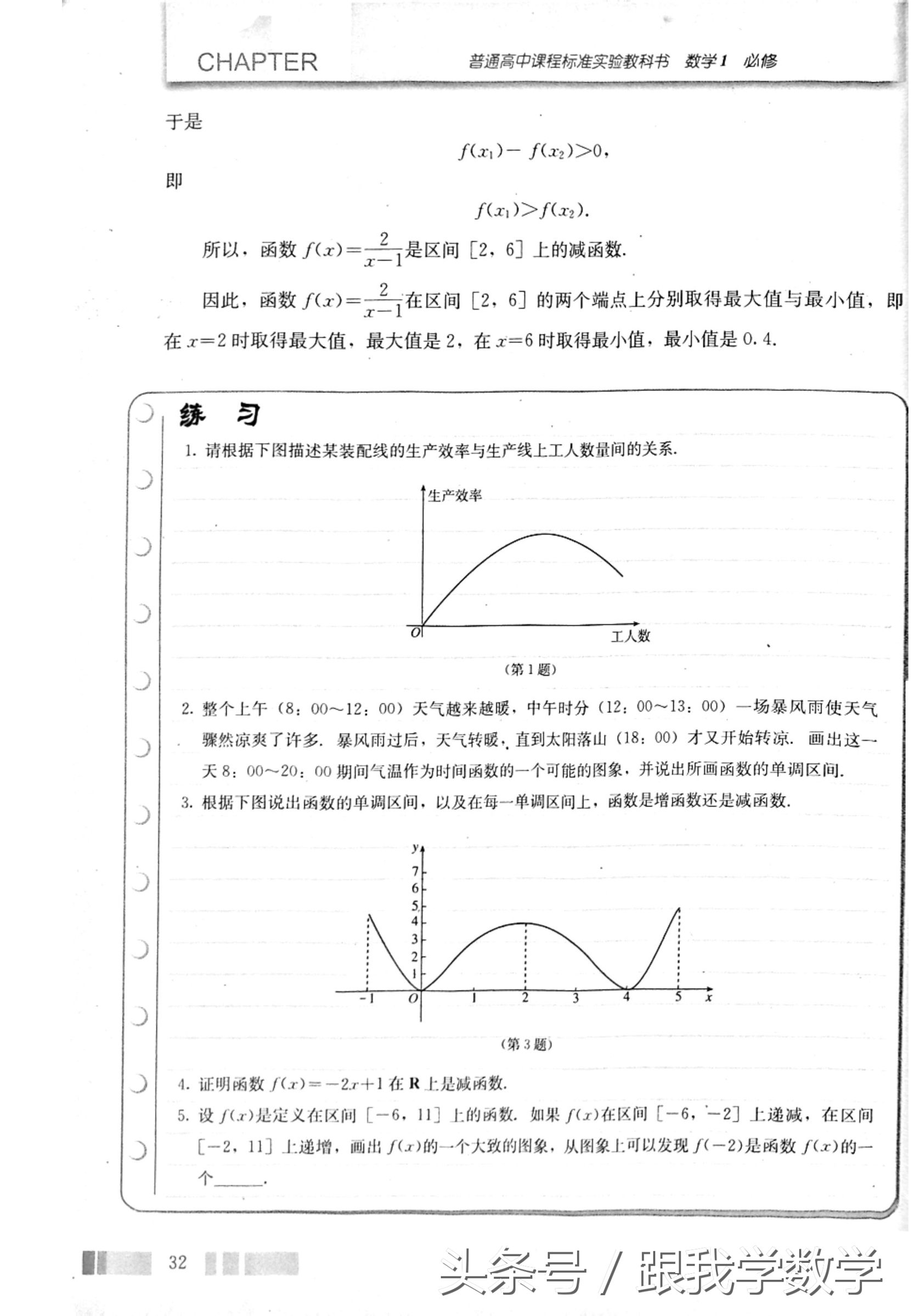 高中数学必修1集合与函数概念,电子课本详解