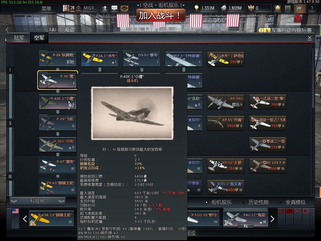 战争雷霆全系列飞机解析