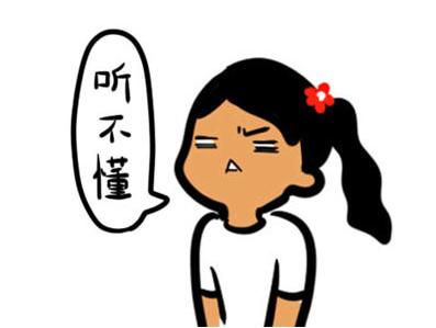 你找我代购的时候，你可真令人厌恶！