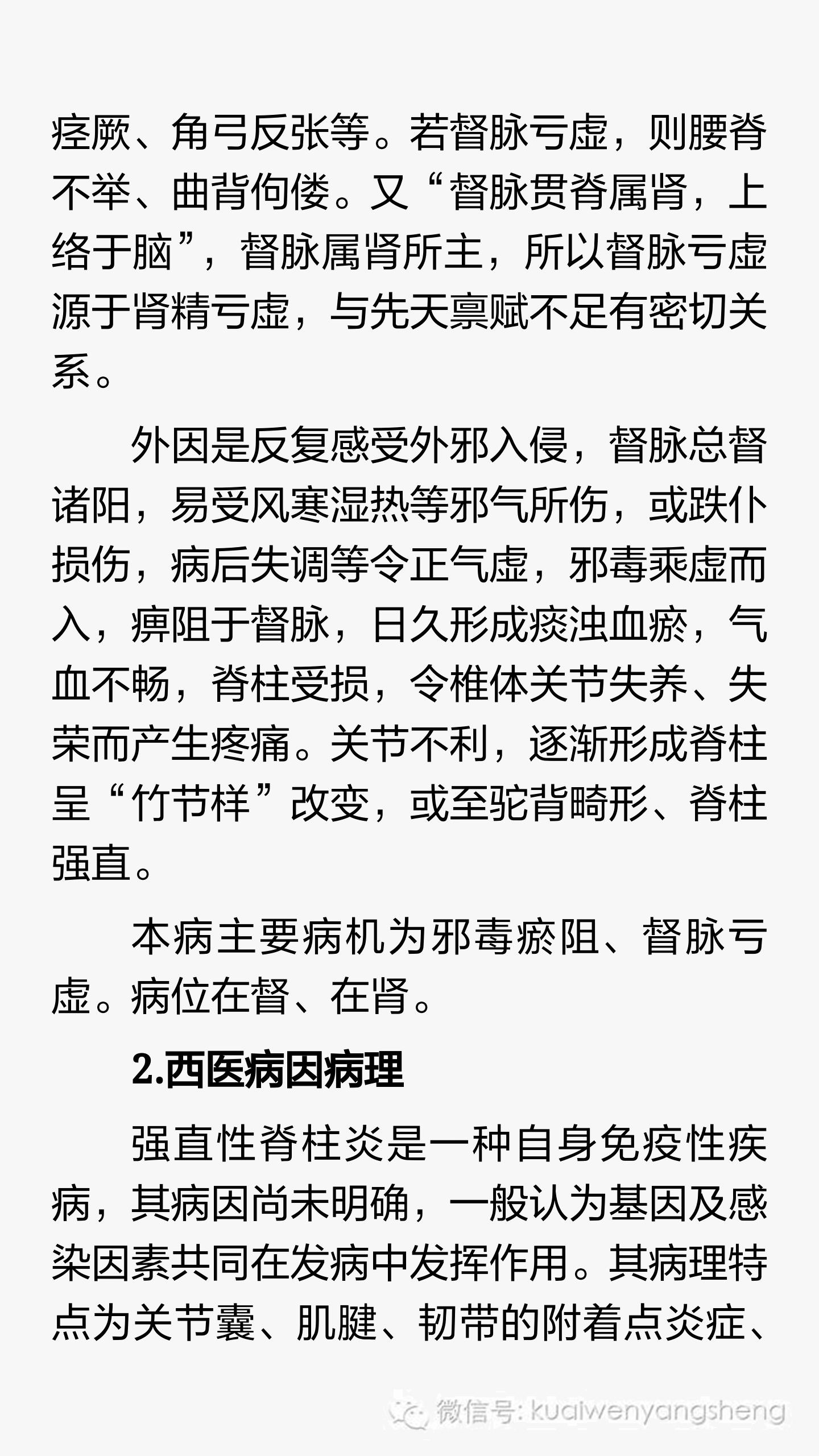 强直性脊柱炎呈竹节状恢复训练,强直性脊柱炎的中医治疗原则