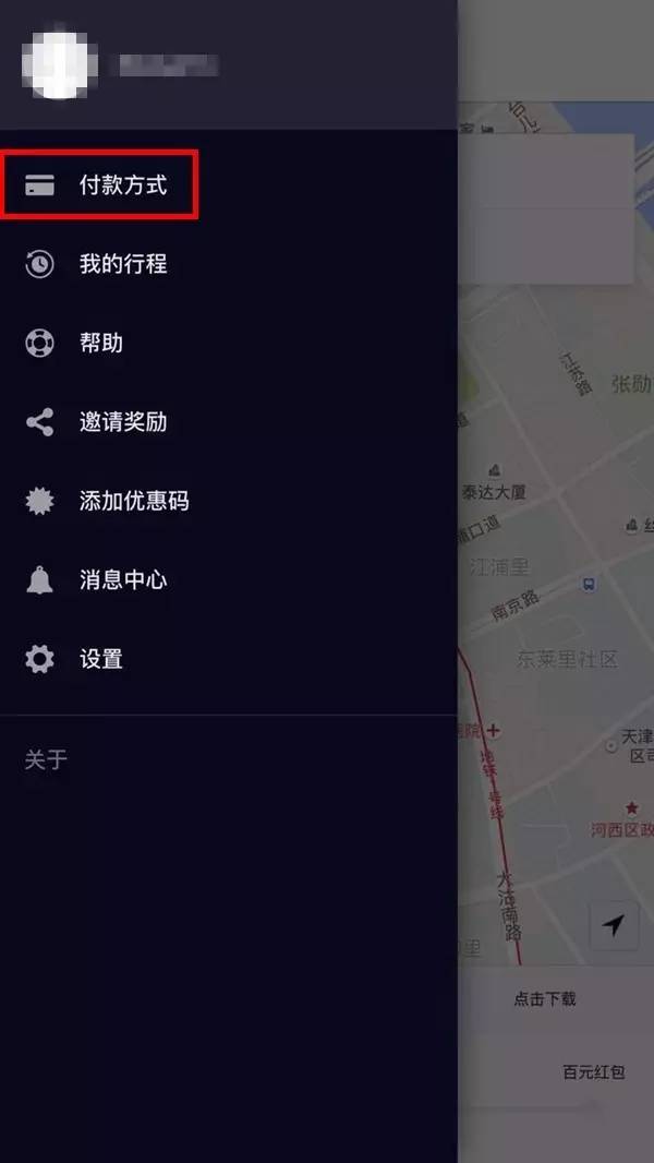 美国uber账号停用,如何取消uber绑定的支付宝