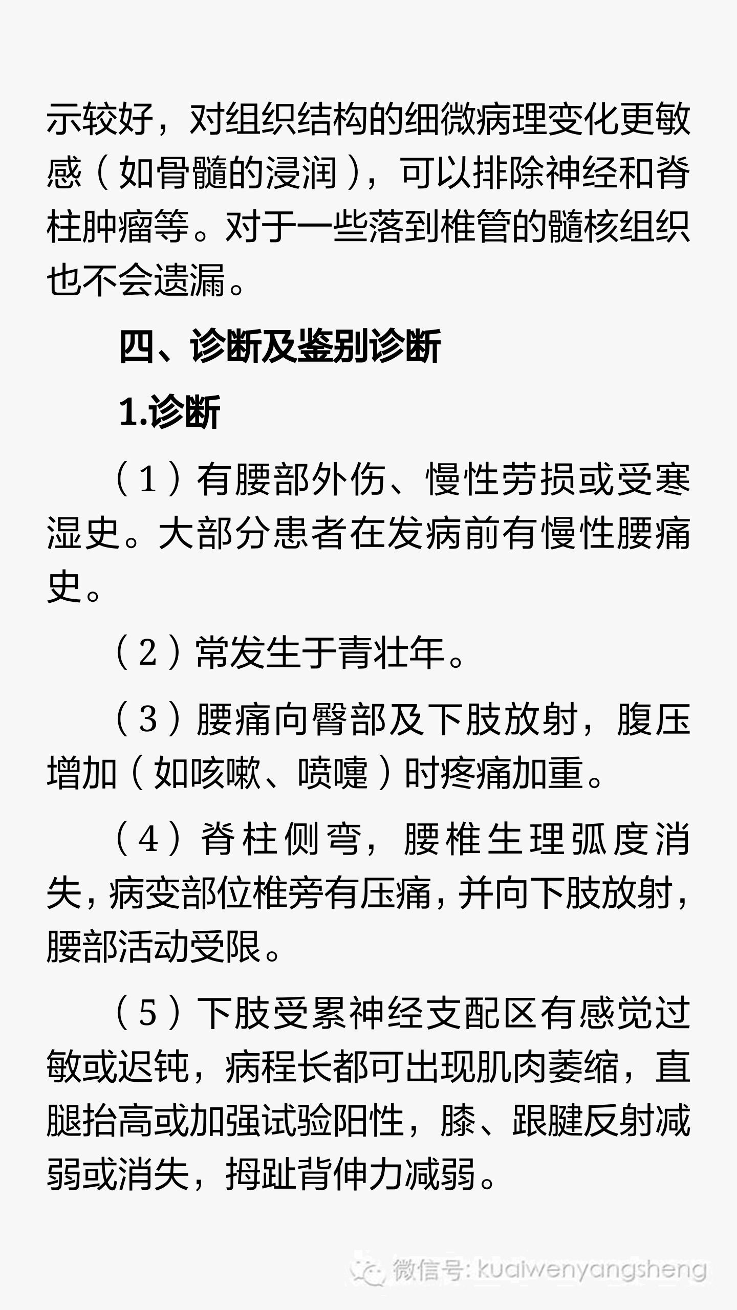 腰椎间盘突出中医辨证分型及治疗,腰椎间盘突出症中医综合治疗方案