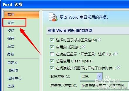 word2007怎么设置隐藏编辑栏,word2007工具栏自动隐藏