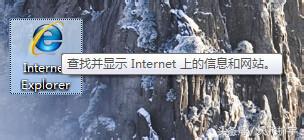 win7桌面图标变成ie图标,win7桌面ie浏览器图标恢复