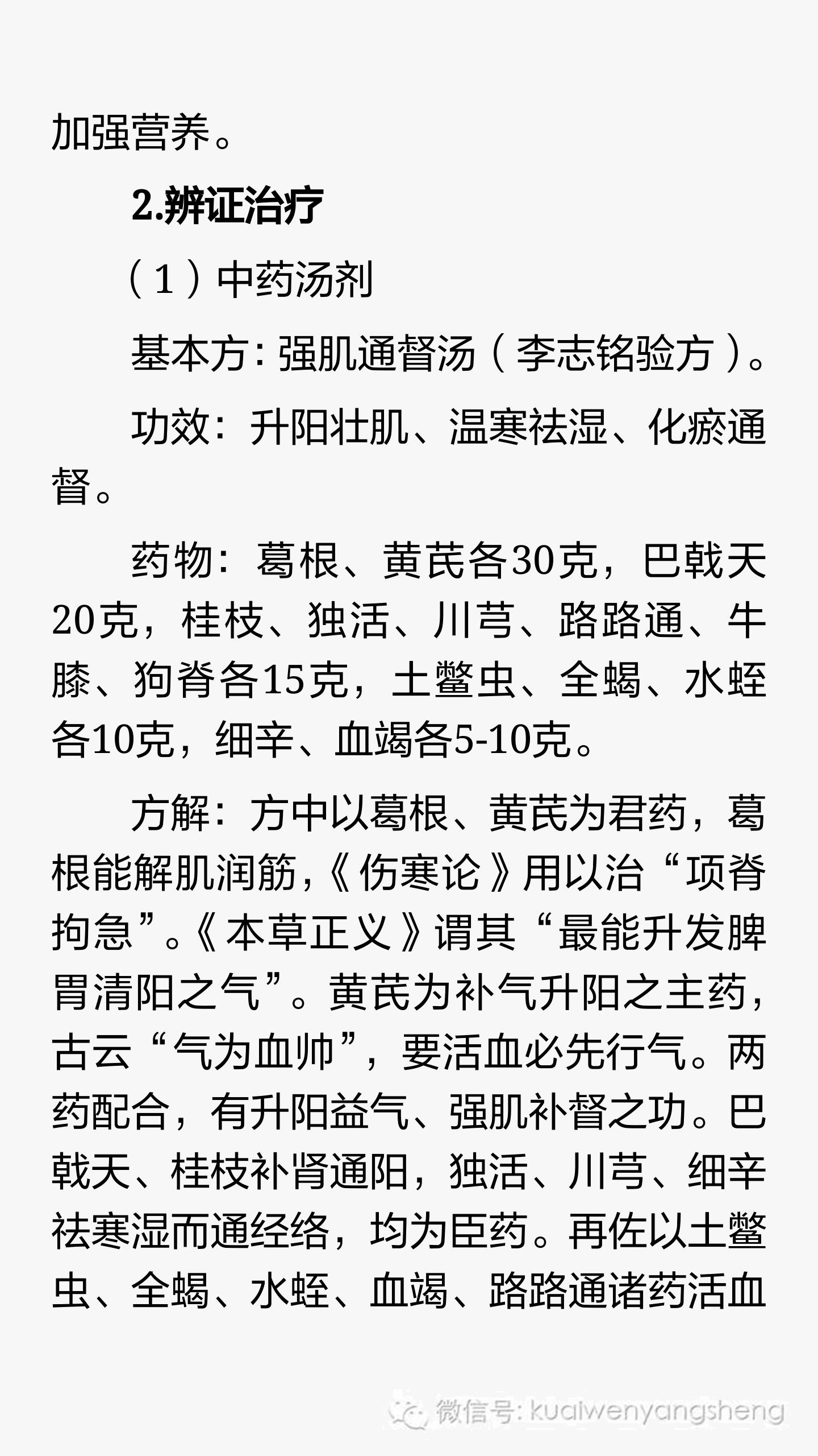 腰椎间盘突出中医辨证分型及治疗,腰椎间盘突出症中医综合治疗方案