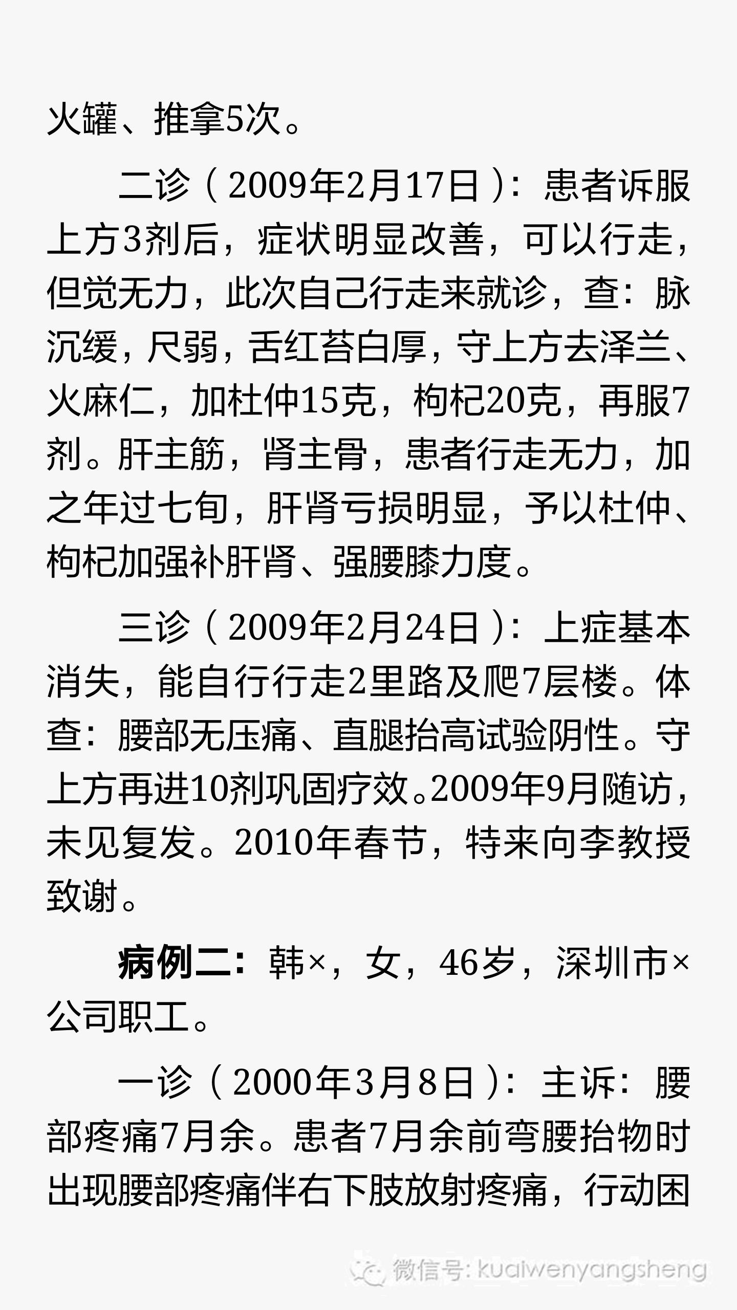 腰椎间盘突出中医辨证分型及治疗,腰椎间盘突出症中医综合治疗方案