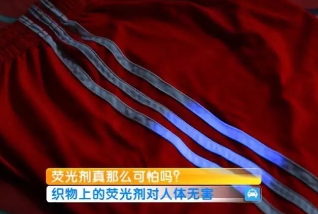 如何减少衣物上的荧光剂,衣物上荧光剂多少是超标