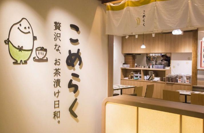 顶级日本茶泡饭,梅子茶泡饭和三文鱼茶泡饭