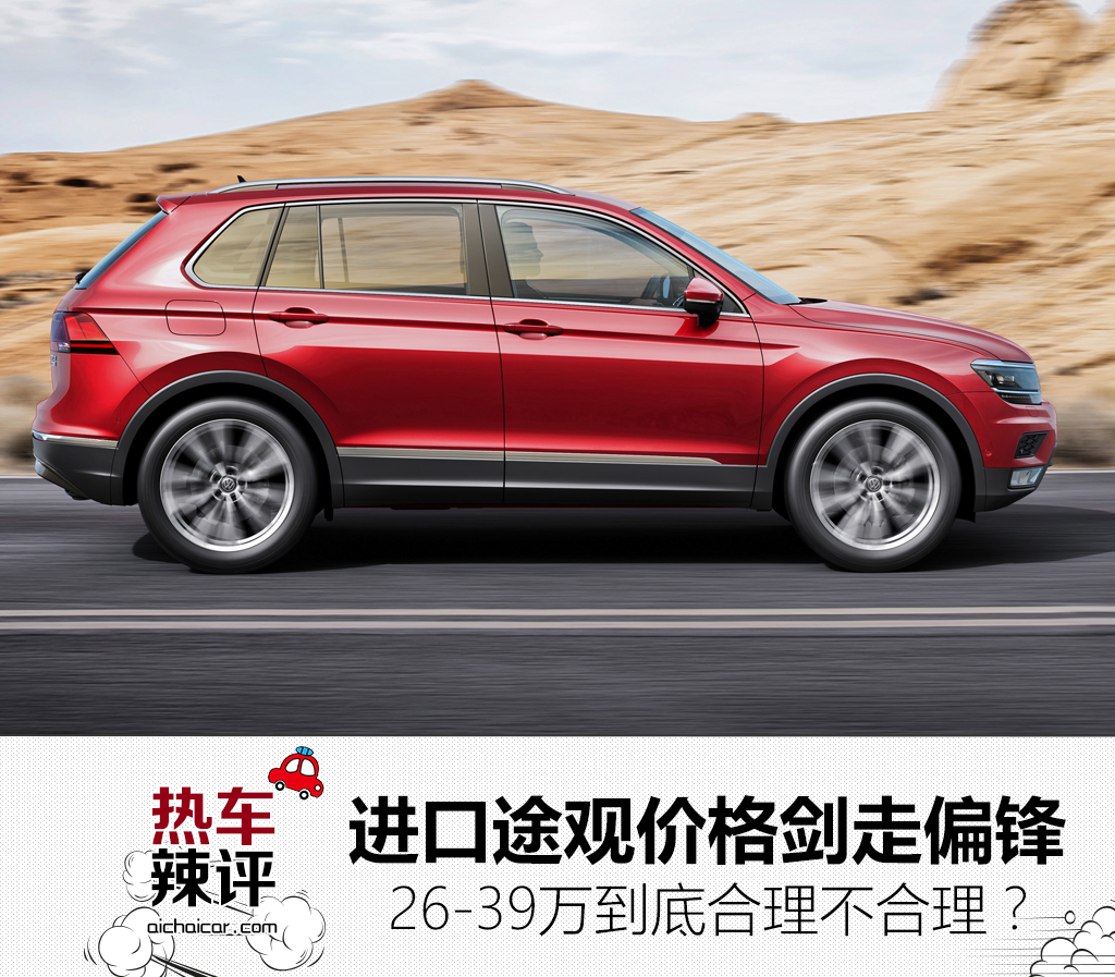 进口大众途观价格表,2021进口途观价目表