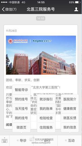 北医三院网上预约特需门诊,北医三院预约看病流程