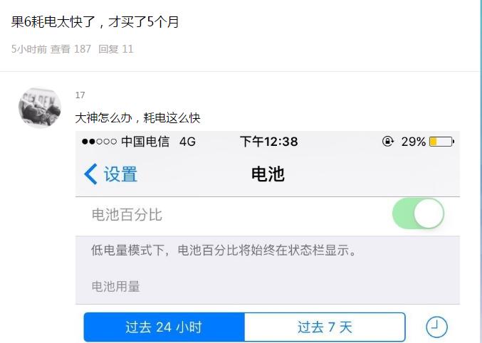 iphone6耗电太快了怎么办,iphone6耗电快解决方法