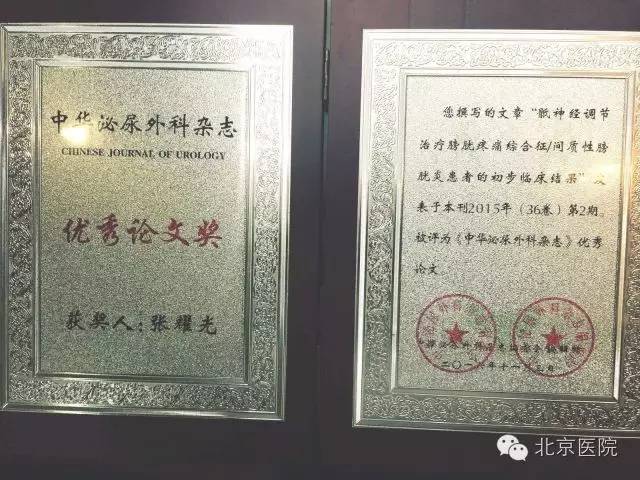 北京泌尿外科峰会,北京泌尿外科学术年会直播回放