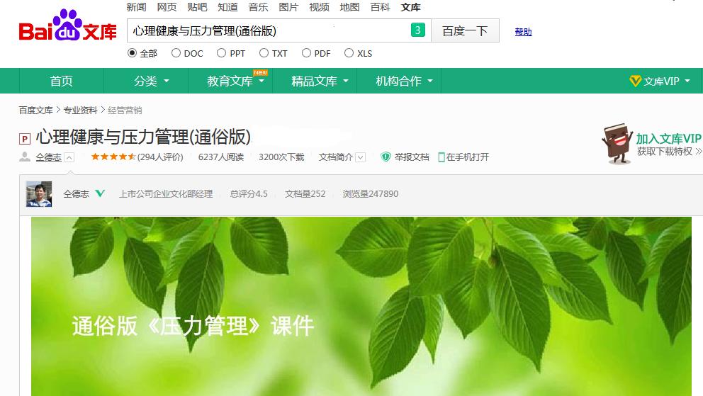 五大妙招治“心病”百度文库支招精神“降压”