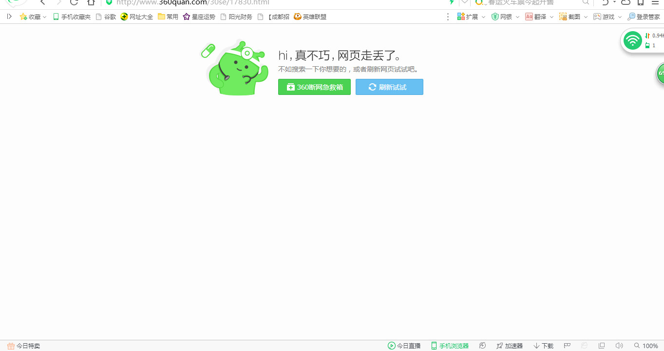 360真不巧网页走丢了,提示真不巧网页走丢了