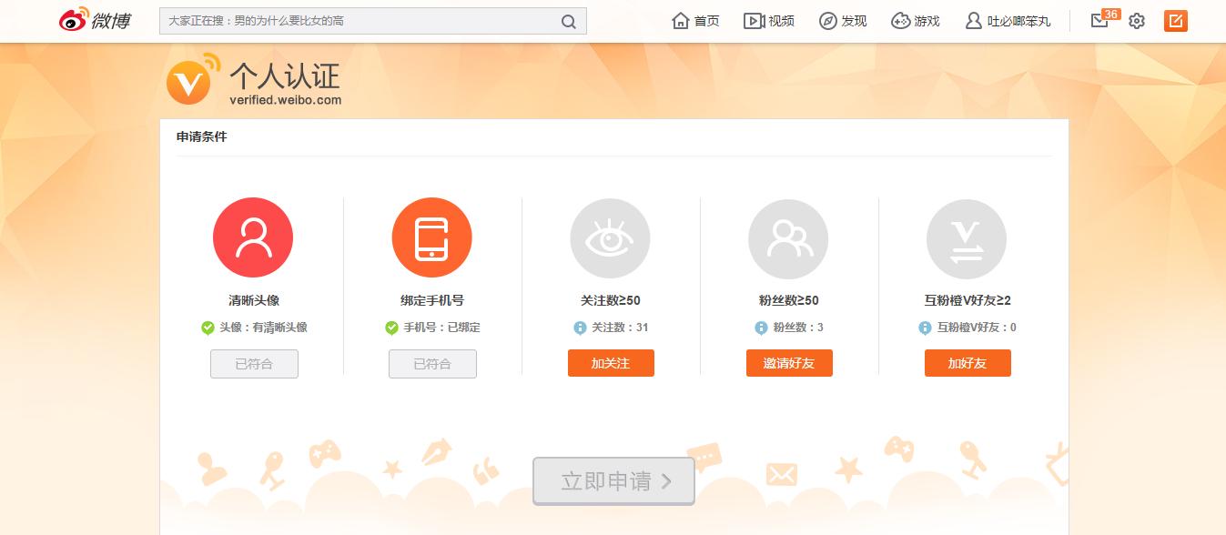 新浪微博认证技巧,微博从哪里申请加v