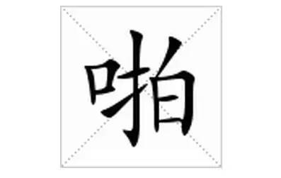 咪蒙发声遭网友炮轰,咪蒙为什么这么多广告