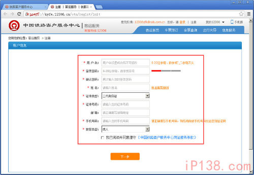 2017春运火车票购票攻略12306网络订2017春运火车票流程