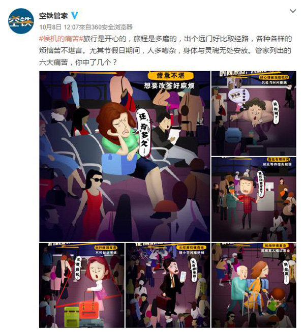 空铁管家官网,空铁管家怎么值机