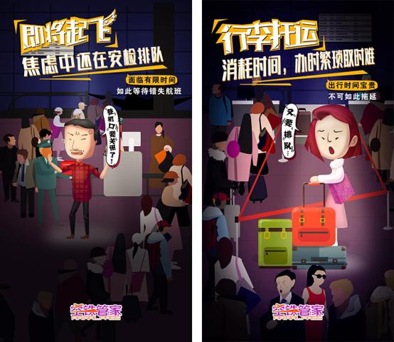 空铁管家官网,空铁管家怎么值机